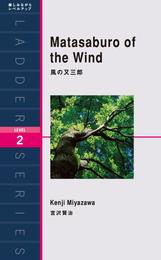 Matasaburo of the Wind　風の又三郎