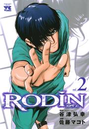 RODIN 2 冊セット 全巻