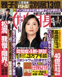 週刊女性自身 2024年9月24日号