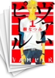 [中古]ヴァムピール (1-5巻 全巻)