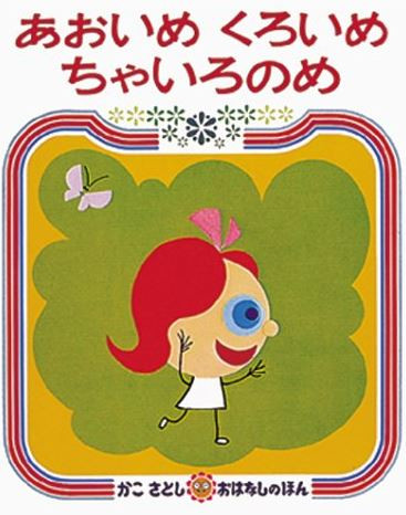 あおいめシリーズ(全2冊)