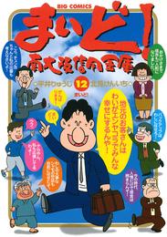 まいど！南大阪信用金庫 12 冊セット 全巻