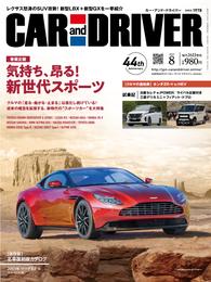 CAR and DRIVER (カーアンドドライバー) 2023年8月号