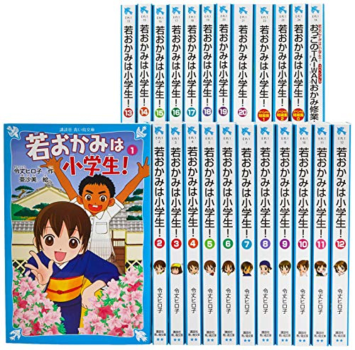 青い鳥文庫「若おかみは小学生」セット 全24巻 | 漫画全巻ドットコム