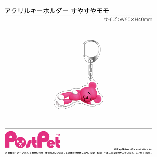 [2024年7月上旬以降順次発送予定]ポストペット アクリルキーホルダー すやすやモモ/『PostPet』[予約]