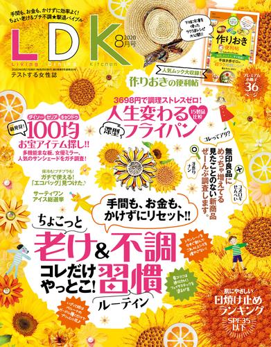 電子版 Ldk エル ディー ケー 年8月号 Ldk編集部 漫画全巻ドットコム