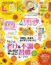 LDK 2020年8月号