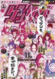 ゲッサン 2020年6月号(2020年5月12日発売)