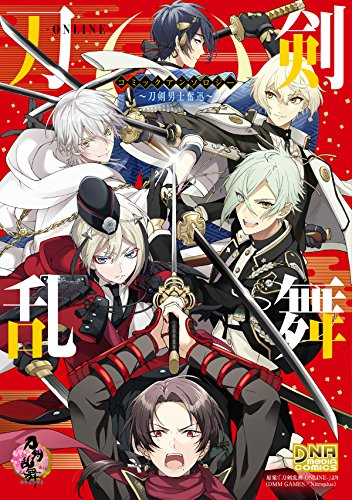 刀剣乱舞-ONLINE- コミックアンソロジー 〜刀剣男士奮迅〜 (1巻 全巻)