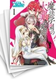 [中古]魔法学園の大罪魔術師 (1-4巻 全巻)