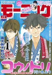 モーニング 2020年2・3号 [2019年12月12日発売]