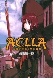 Ａｃｌｌａ～太陽の巫女と空の神兵～ 3巻