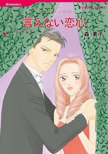 言えない恋心【分冊】 12 冊セット 全巻
