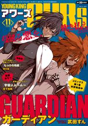 ヤングキングアワーズ 2024年11月号