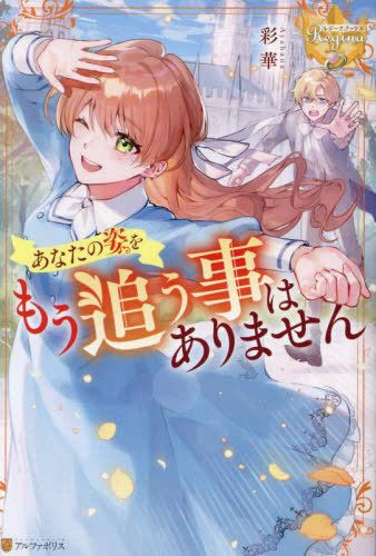 [ライトノベル]あなたの姿をもう追う事はありません (全1冊)