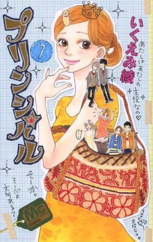 プリンシパル 1 7巻 全巻 漫画全巻ドットコム