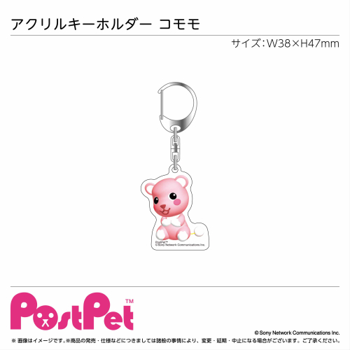 ポストペット アクリルキーホルダー コモモ/『PostPet』