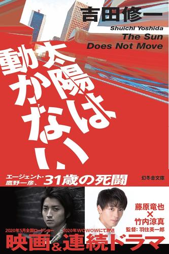 電子版 太陽は動かない 吉田修一 漫画全巻ドットコム