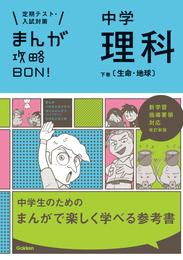 中学理科　改訂版 2 冊セット 全巻