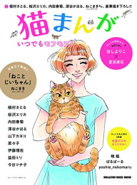 猫まんが (1巻 全巻)