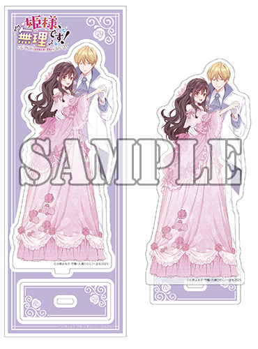 【有償特典付】姫様、無理です!〜今をときめく宰相補佐様と関係をもつなんて〜(5)