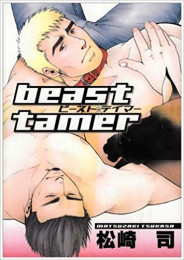 beast tamer (1巻 全巻)