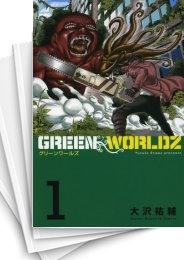 中古 Green Worldz 1 8巻 全巻 漫画全巻ドットコム 中古 Green Worldz 1 8巻 全巻 漫画全巻ドットコム
