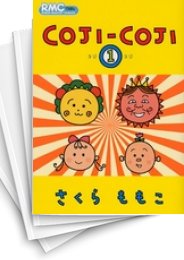 [中古]COJI-COJI コジコジ (1-4巻 全巻)