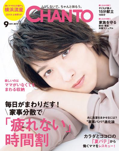 CHANTO 2019年 09月号