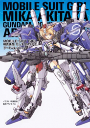 機動戦士ガンダム MS美少女アートコレクション