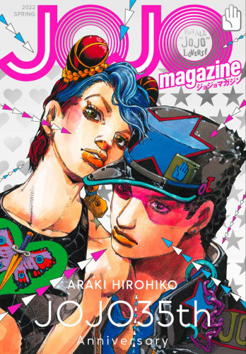 4月下旬より発送予定 ジョジョマガジン Jojo Magazine 22 Spring 入荷予約 漫画全巻ドットコム