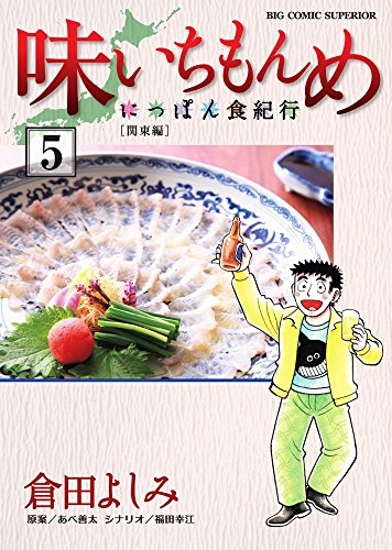 味いちもんめ にっぽん食紀行 1 6巻 全巻 漫画全巻ドットコム