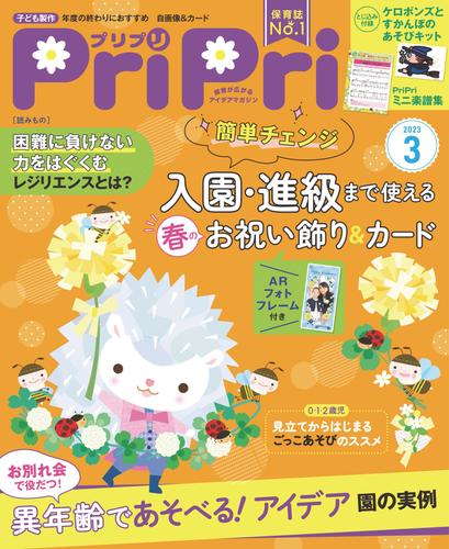 PriPri 2023年3月号