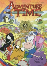 ADVENTURE TIME (1巻 全巻)