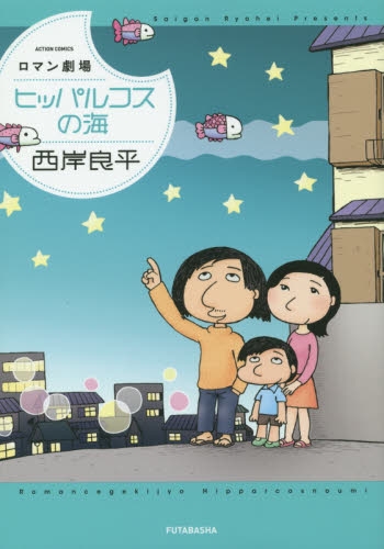 ロマン劇場 ヒッパルコスの海 (1巻 全巻)