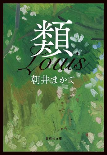 [文庫]類