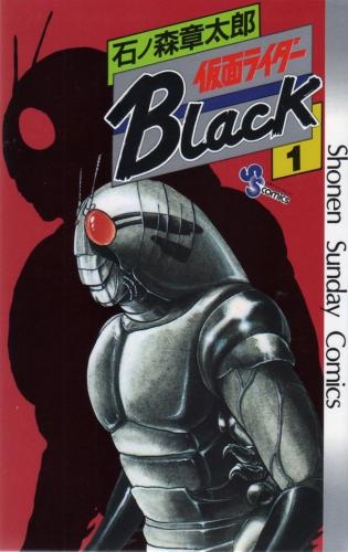 仮面ライダーblack 1 6巻 全巻 漫画全巻ドットコム