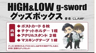 High Low G Sword グッズボックス 漫画全巻ドットコム