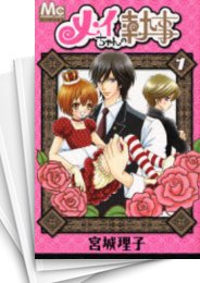 [中古]メイちゃんの執事 (1-20巻)