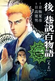 百物語 の一覧 漫画全巻ドットコム