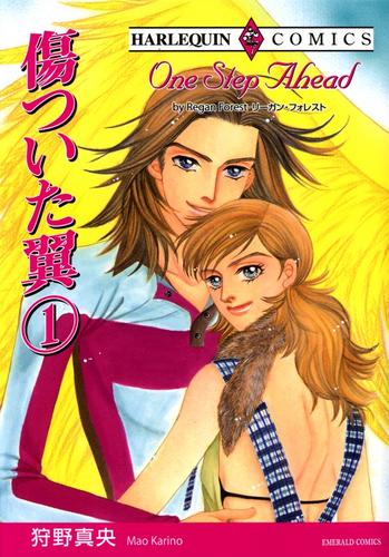 傷ついた翼 １巻【分冊】 8巻