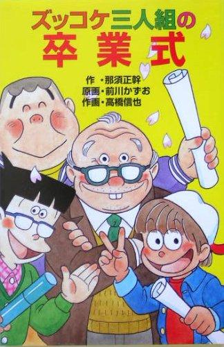 ズッコケ三人組　全巻セット　ひみつ付き