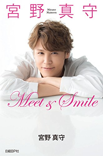 宮野真守 Meet&Smile