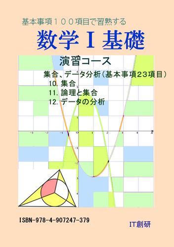 数学1 基礎　演習コース 4 冊セット 最新刊まで