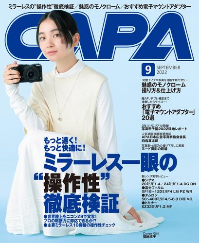 CAPA2022年9月号