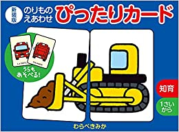 新装版 えあわせ ぴったりカード (全2冊)