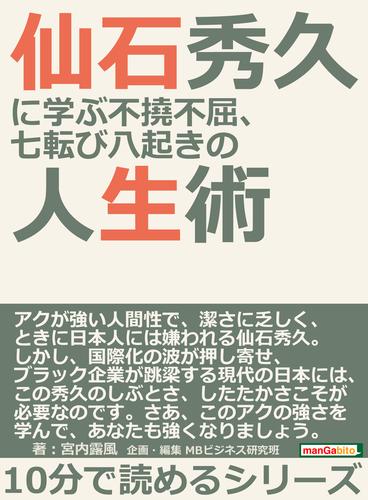 仙石秀久に学ぶ不撓不屈、七転び八起きの人生術。10分で読めるシリーズ