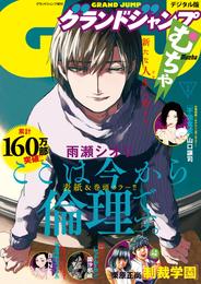 グランドジャンプ むちゃ 2022年3月号