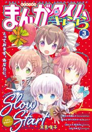 まんがタイムきらら　２０２４年３月号