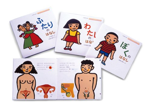 おかあさんとみる性の本 3巻セット